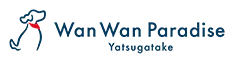 わんわんパラダイス 八ヶ岳（旧：八ヶ岳わんわんパラダイス コテージ）