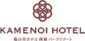 亀の井ホテル阿蘇パークリゾート