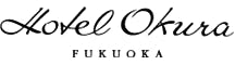 ホテルオークラ福岡