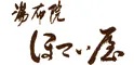 湯布院ほてい屋