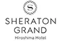 シェラトングランドホテル広島