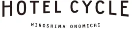 HOTEL CYCLE（ONOMICHI U2）