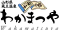 蔵王温泉 和歌(うた)の宿 わかまつや