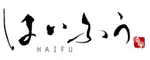海を望む全室露天風呂の宿 はいふう