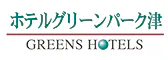 ホテルグリーンパーク津