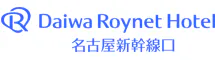 ダイワロイネットホテル名古屋新幹線口