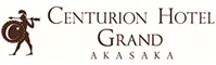 センチュリオンホテルグランド赤坂