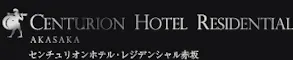 センチュリオンホテルレジデンシャル赤坂