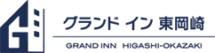 グランドイン東岡崎