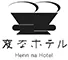 変なホテル東京 西葛西