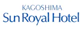 鹿児島サンロイヤルホテル
