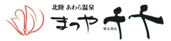 あわら温泉 まつや千千