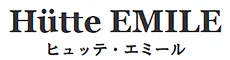 ヒュッテ・エミール