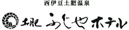 土肥ふじやホテル