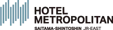 ホテルメトロポリタンさいたま新都心