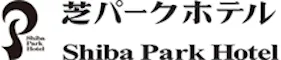 芝パークホテル