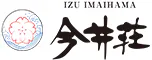 伊豆今井浜温泉 今井荘