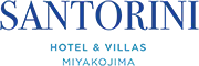 サントリーニ HOTEL&VILLAS 宮古島