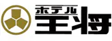 ホテル王将