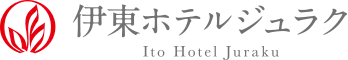 伊東ホテルジュラク