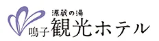 源蔵の湯 鳴子観光ホテル