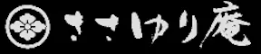 ささゆり庵　小角（おづぬ）