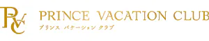 プリンス バケーション クラブ ヴィラ軽井沢浅間