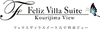 フェリスヴィラスイート古宇利島ビュー