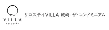 リロステイVILLA 城崎 ザ・コンドミニアム(旧レイセニット城崎)