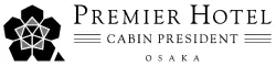 プレミアホテル-CABIN PRESIDENT-大阪