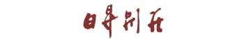 日昇別荘