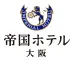 帝国ホテル 大阪