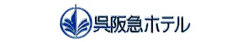 呉阪急ホテル