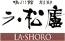 鴨川館別邸　ラ・松廬