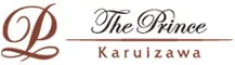 ザ・プリンス 軽井沢