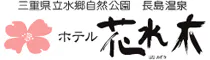 ホテル花水木