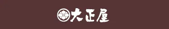 大正屋