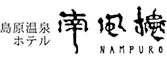 ホテル南風楼