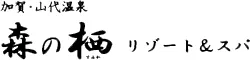 森の栖リゾート&スパ