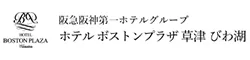 ホテルボストンプラザ草津びわ湖