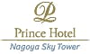 名古屋プリンスホテル スカイタワー