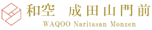和空 成田山門前