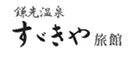 鎌先温泉すゞきや旅館