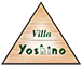 三角屋根の貸別荘　Villa・Yoshino
