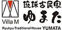Villa M 琉球古民家 ゆまた