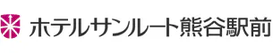 ホテルサンルート熊谷駅前