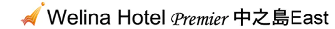 ウェリナホテル Premier 中之島 East