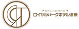 ロイヤルパークホテル倉敷