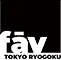 fav 東京両国
