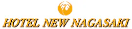 ホテルニュー長崎